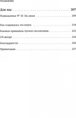Привязанность в жизни ребёнка. Создаем прочную связь до рождения и укрепляем всю жизнь - Фото 2