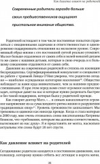Привязанность в жизни ребёнка. Создаем прочную связь до рождения и укрепляем всю жизнь - Фото 5