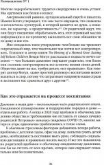 Привязанность в жизни ребёнка. Создаем прочную связь до рождения и укрепляем всю жизнь - Фото 6