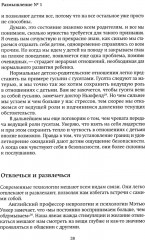 Привязанность в жизни ребёнка. Создаем прочную связь до рождения и укрепляем всю жизнь - Фото 8