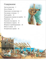 На парусном корабле из Европы в Индию и обратно - Фото 1