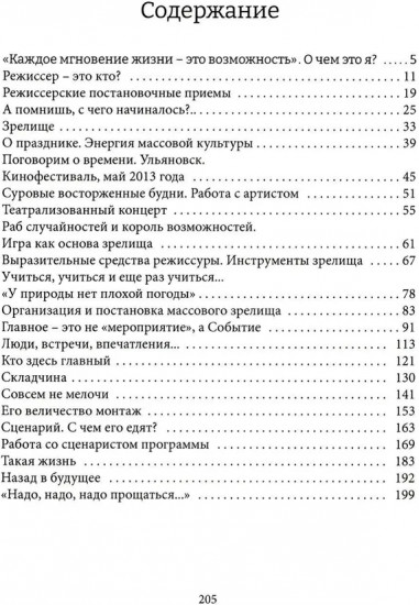 Открыто, входите. Приглашение в профессию