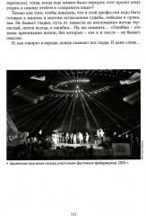 Открыто, входите. Приглашение в профессию режиссёр театрализованных представлений и праздников - Фото 8
