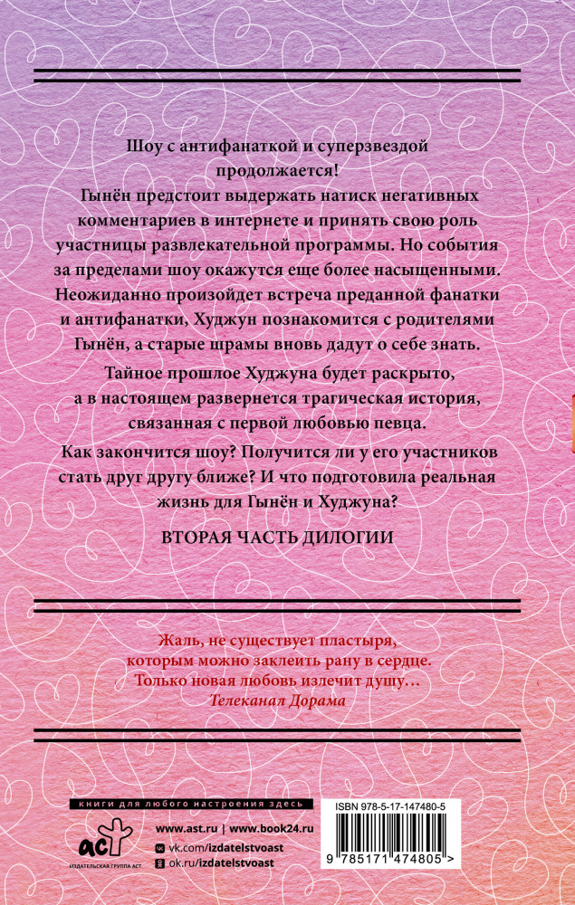 Так я женился на антифанатке. Любовь | Лучшие дорамы | Фото 1