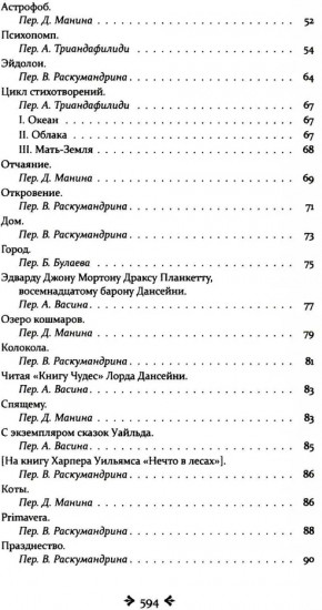 Немезида. Собрание стихотворний