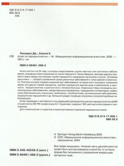 Атлас по пародонтологии. Проявления