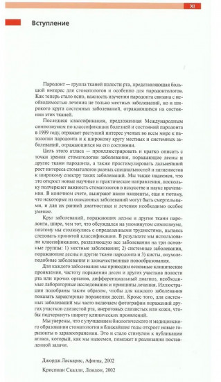 Атлас по пародонтологии. Проявления
