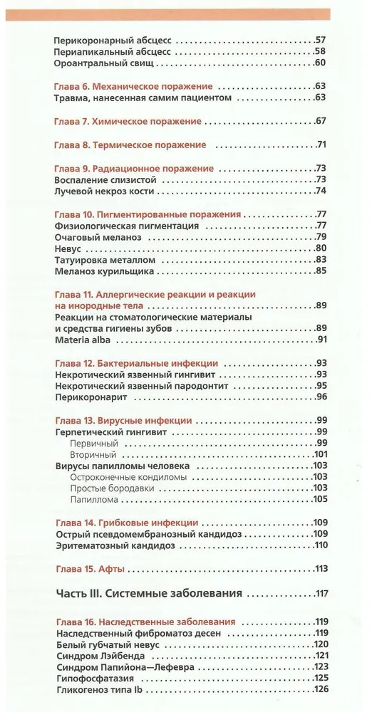 Атлас по пародонтологии. Проявления местных и системных поражений | Фото 4