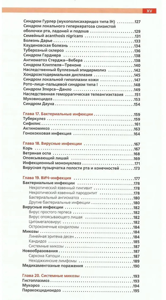 Атлас по пародонтологии. Проявления местных и системных поражений | Фото 5