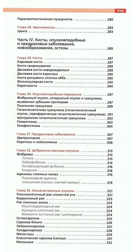 Атлас по пародонтологии. Проявления местных и системных поражений | Фото 7