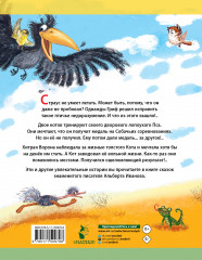 Крылья, ноги и хвосты и другие сказки - Фото 1