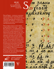 Древнерусская криптография - Фото 1