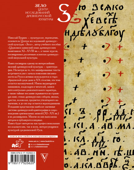Древнерусская криптография