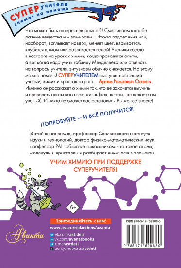 Химия. Атомы, молекулы, кристаллы