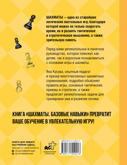 Шахматы. Базовые навыки