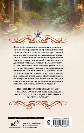 Нимфа по вызову
