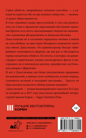 Джастисмен
