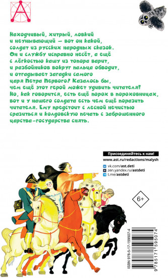 Каша из топора. Русские солдатские сказки