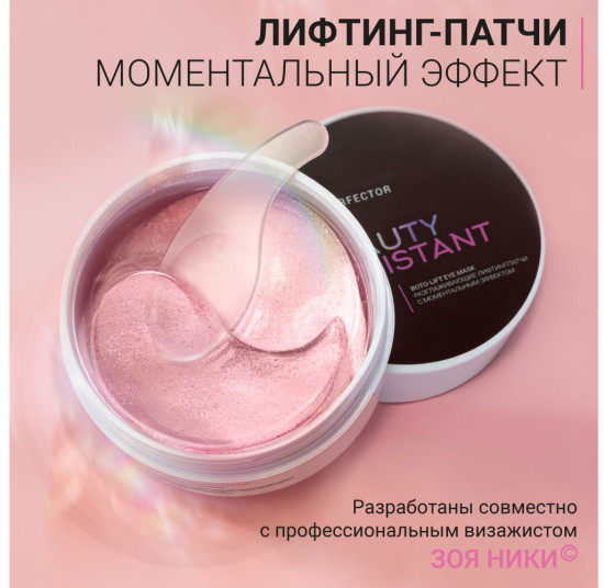 Лифтинг-патчи для глаз «SOS Perfector»