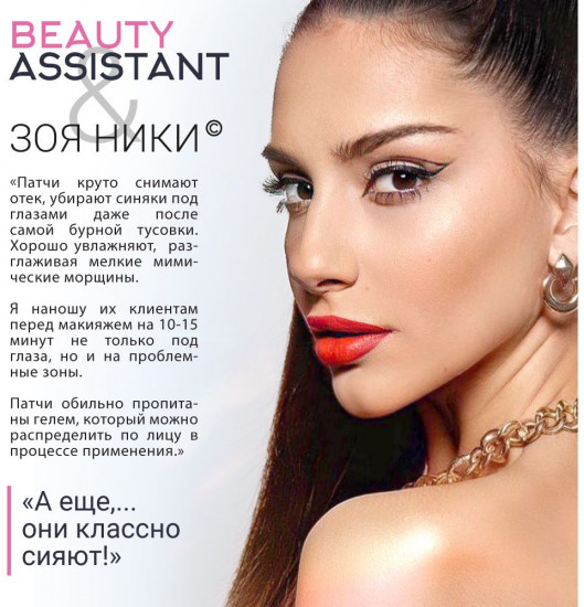 Лифтинг-патчи для глаз «SOS Perfector»