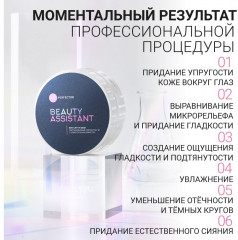 Лифтинг-патчи для глаз «SOS Perfector» - Фото 4