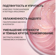 Лифтинг-патчи для глаз «SOS Perfector» - Фото 5