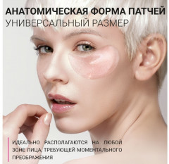 Лифтинг-патчи для глаз «SOS Perfector» - Фото 7