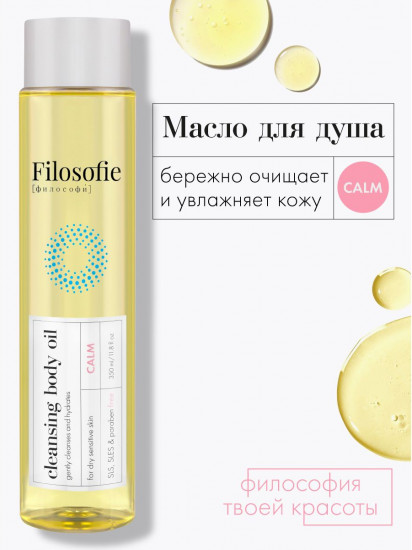 Масло для тела очищающее «Cleansing body oil»