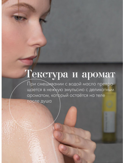 Масло для тела очищающее «Cleansing body oil»