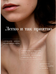Масло для тела очищающее «Cleansing body oil» - Фото 7