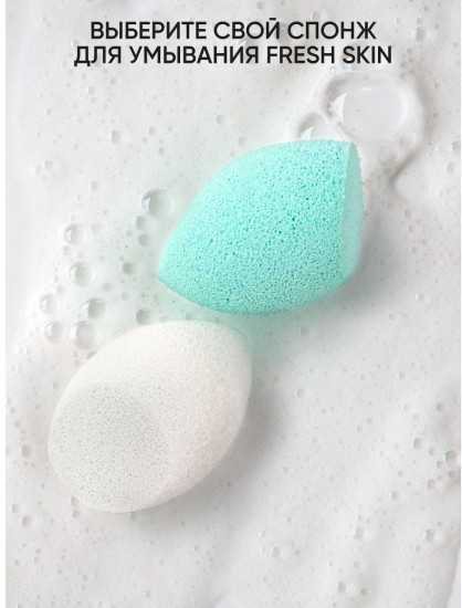 Спонж для умывания «Cleansing Sponge»