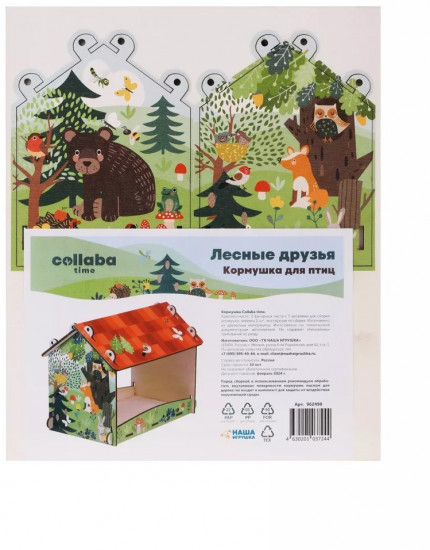 Кормушка для птиц «Лесные друзья»