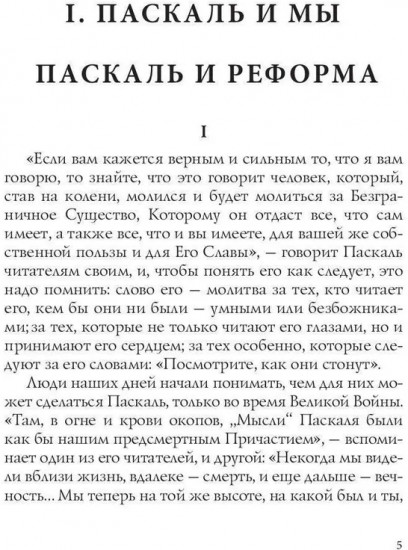Лица. Паскаль. Роман-биография