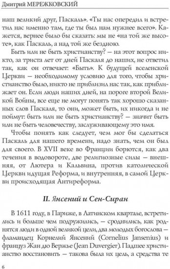 Лица. Паскаль. Роман-биография