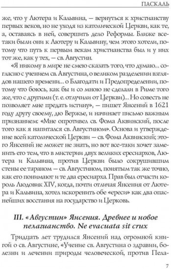 Лица. Паскаль. Роман-биография