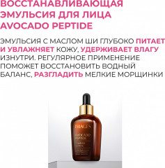 Набор для уходу за кожей «Avocado Peptide» - Фото 8
