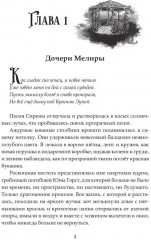 Наследие Иверийской Династии. Дочери Мелиры - Фото 1