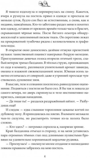 Наследие Иверийской Династии. Дочери Мелиры