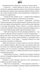 Наследие Иверийской Династии. Дочери Мелиры - Фото 3