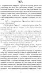 Наследие Иверийской Династии. Дочери Мелиры - Фото 4