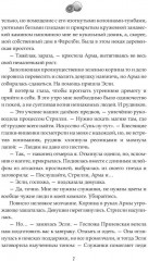 Наследие Иверийской Династии. Дочери Мелиры - Фото 5