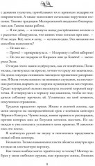 Наследие Иверийской Династии. Дочери Мелиры - Фото 6