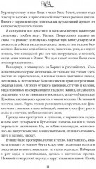 Наследие Иверийской Династии. Дочери Мелиры - Фото 8