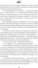 Наследие Иверийской Династии. Дочери Мелиры - Фото 9