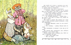 Русские народные сказки. Рисунки Е.Рачёва - Фото 1