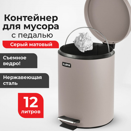 Ведро-контейнер для мусора с педалью «Classic»