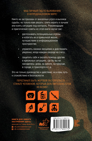 Готов ко всему