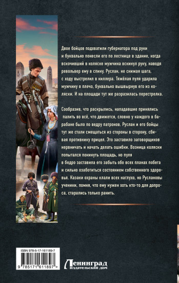 Шатун. Казачий князь