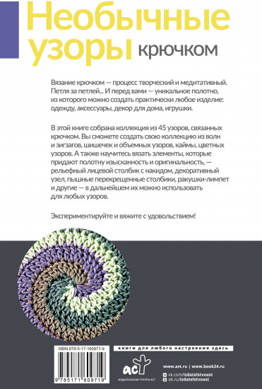 Необычные узоры крючком. Волны, шишечки и кайма