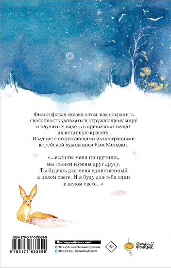 Маленький принц